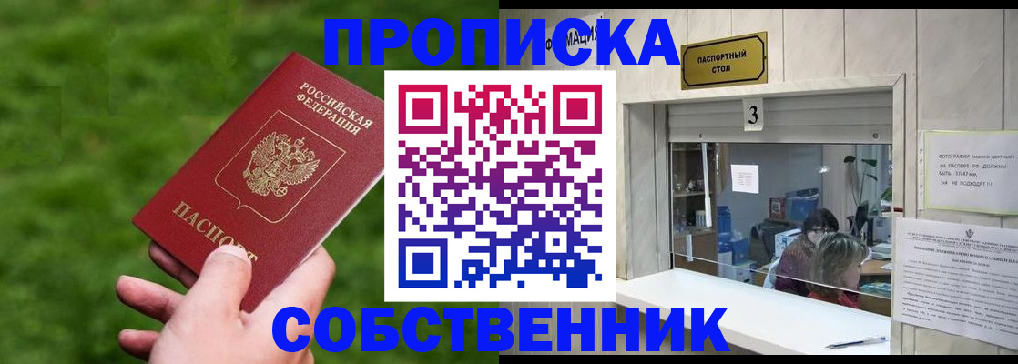 прописка поиск в Белокурихе