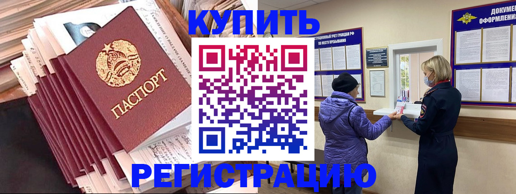 где прописаться в Белокурихе