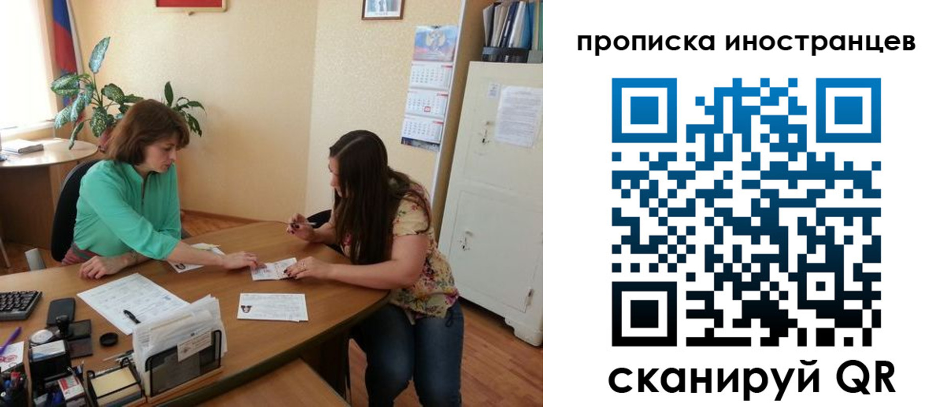 прописка для работы в Белокурихе