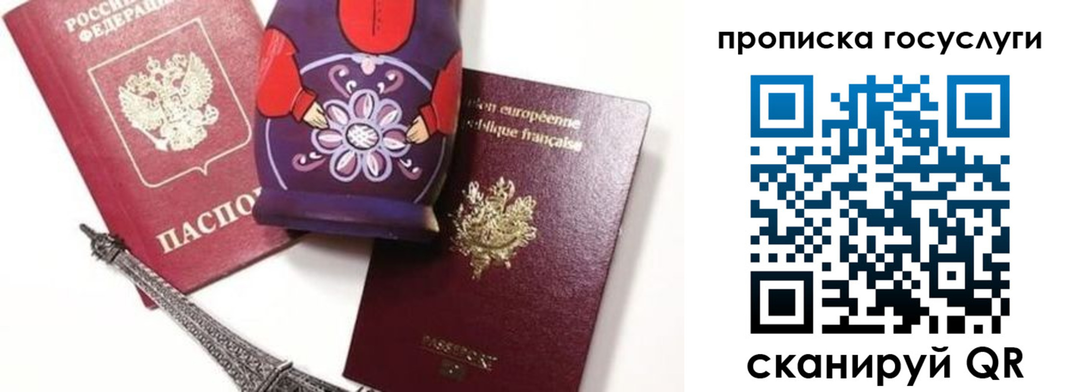 прописка паспорт в Белокурихе