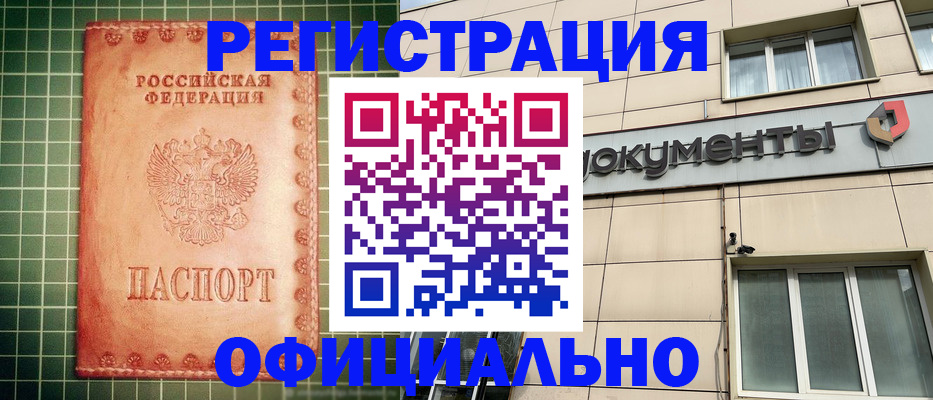 миграционный учет в Белокурихе