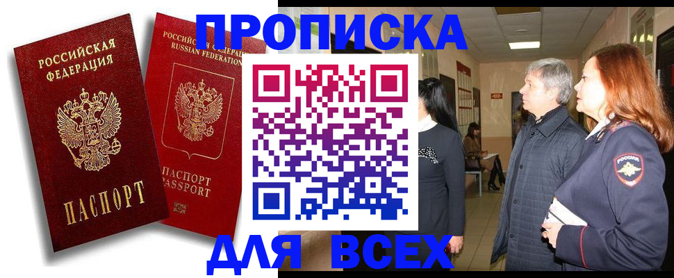 прописка от собственника в Белокурихе