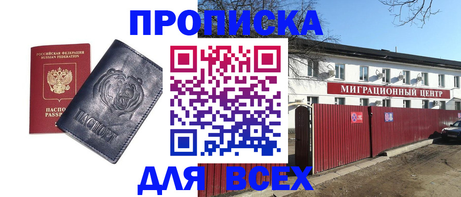 временная регистрация законно в Белокурихе