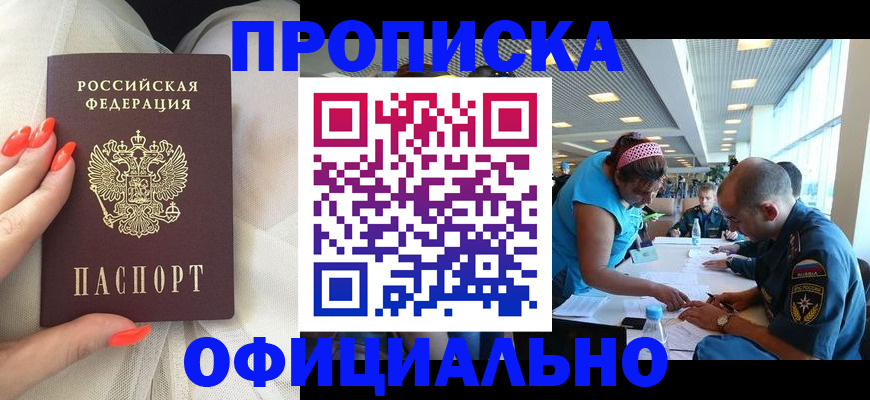 временная регистрация в Белокурихе