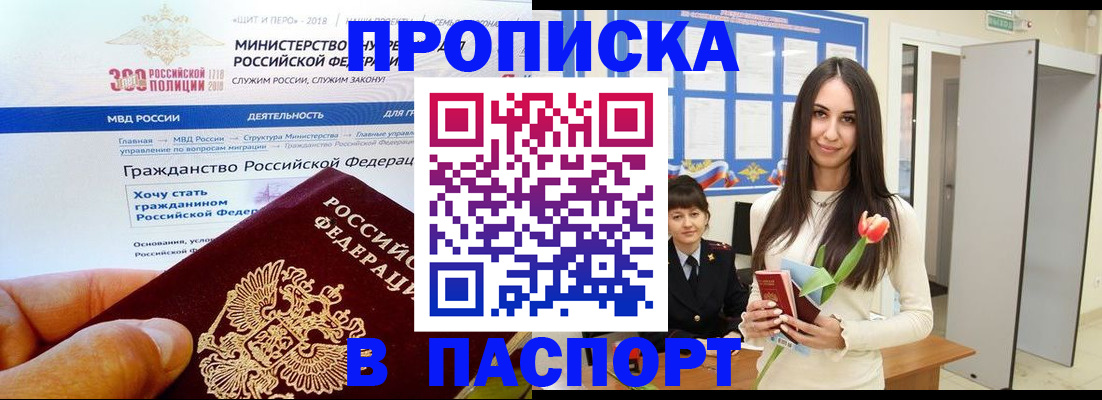 прописка для военкомата в Белокурихе