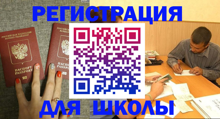 временная регистрация адрес в Белокурихе