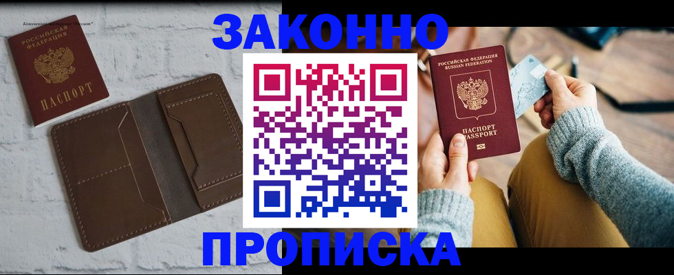 временная регистрация гарантия в Белокурихе