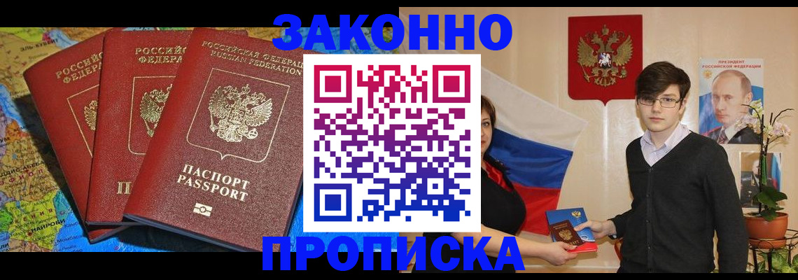 временная регистрация в Белокурихе