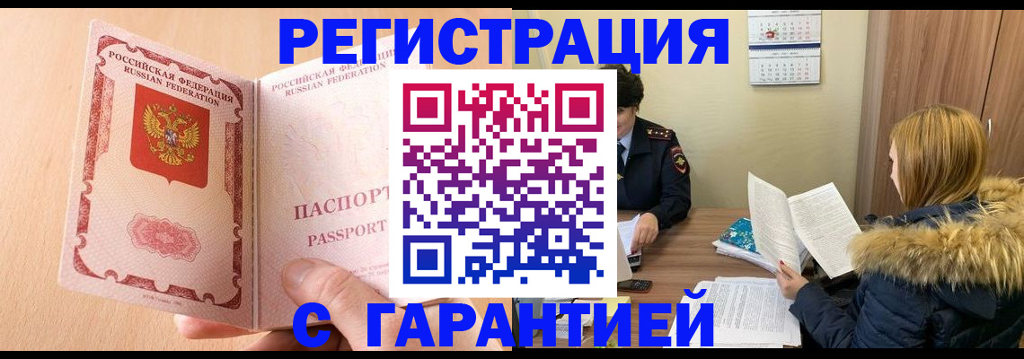 временная регистрация адрес в Белокурихе