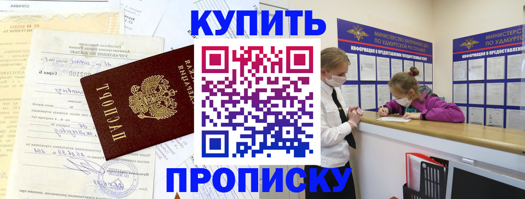 временная регистрация купить в Белокурихе